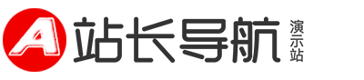(自适应手机端)站长导航类网站模板 html5导航网站