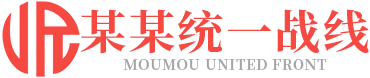 (自适应手机版)响应式统一战线政府单位机构类网站模板 红色政府部门机构网站-